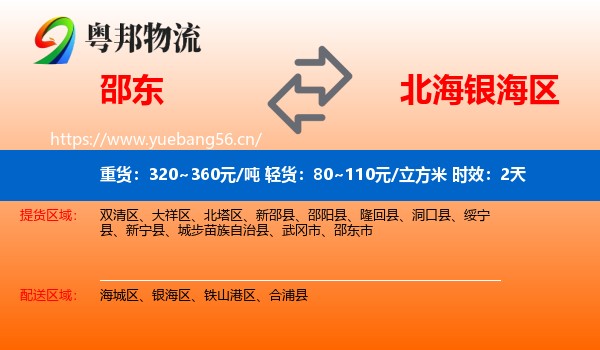 邵东到银海区物流专线名片