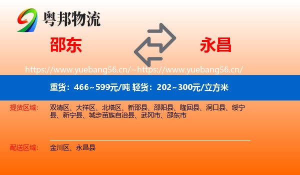 邵东到永昌县物流