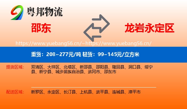 邵东到永定区物流