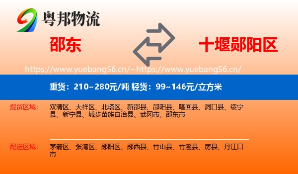 邵东到郧阳区物流