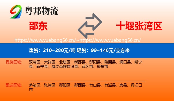 邵东到张湾区物流