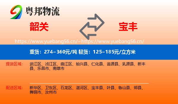 韶关到宝丰县物流