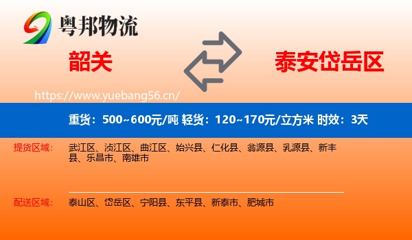 韶关到岱岳区物流专线名片
