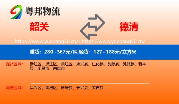 韶关到德清县物流