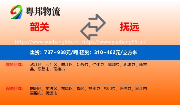 韶关到抚远市物流