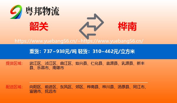 韶关到桦南县物流