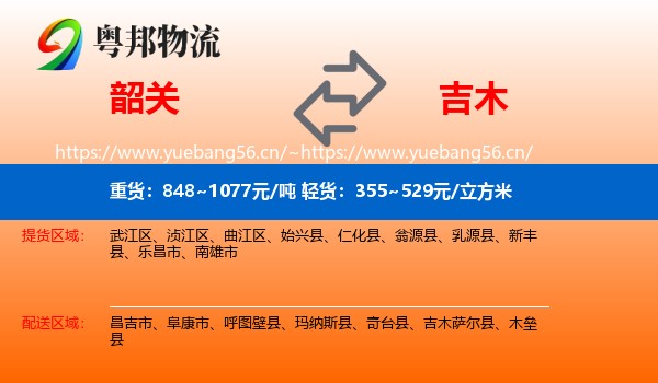 韶关到吉木萨尔县物流