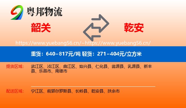 韶关到乾安县物流