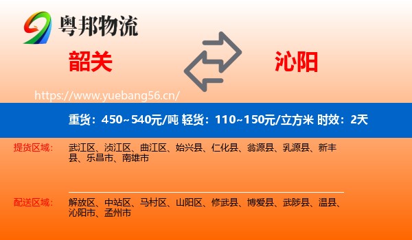 韶关到沁阳市物流专线名片