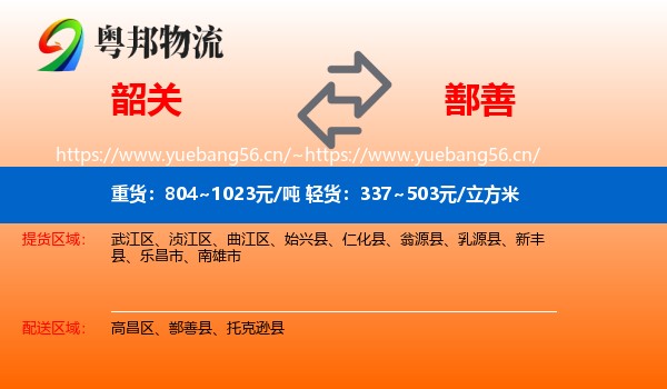 韶关到鄯善县物流