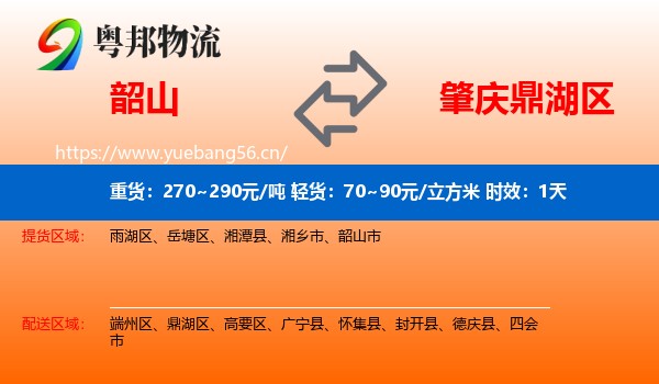 韶山到鼎湖区物流专线名片