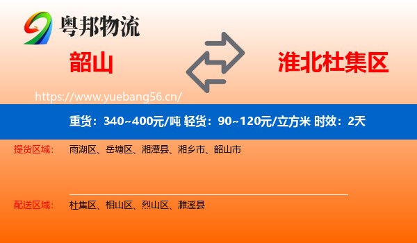韶山到杜集区物流专线名片
