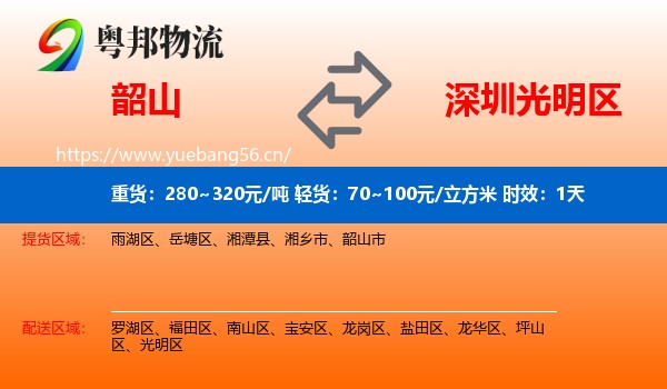 韶山到光明区物流专线名片