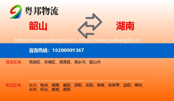 韶山市到湖南物流专线