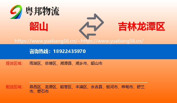 韶山到龙潭区物流