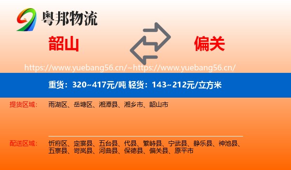 韶山到偏关县物流
