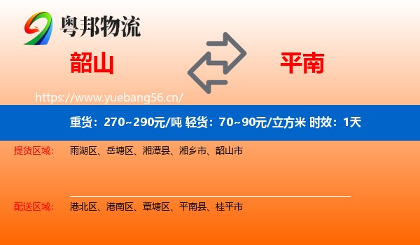 韶山到平南县物流专线名片