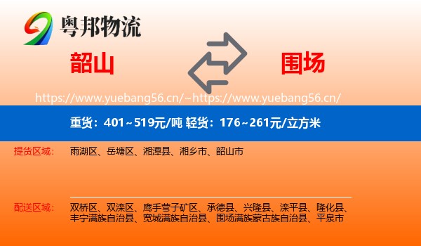 韶山到围场满族蒙古族自治县物流