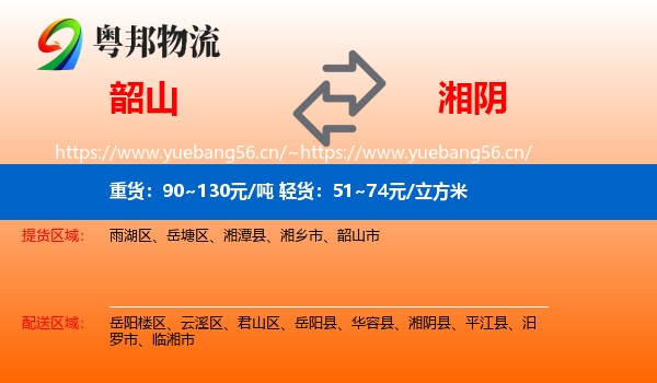 韶山到湘阴县物流