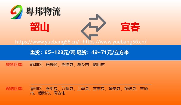 韶山到宜春物流