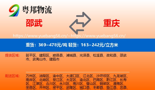 邵武到重庆物流