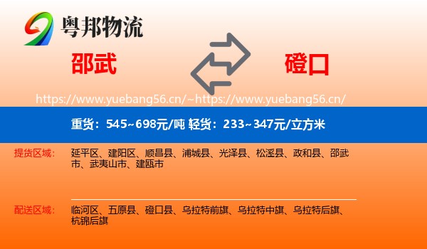 邵武到磴口县物流