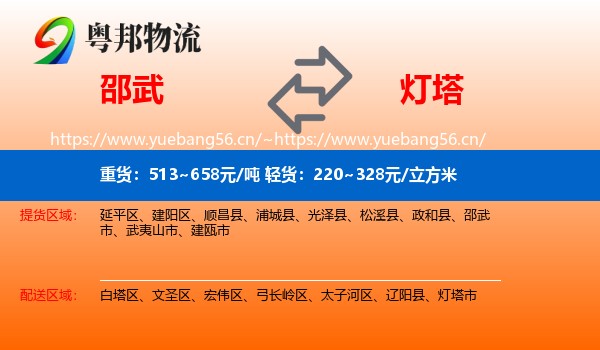 邵武到灯塔市物流