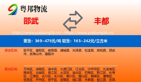 邵武到丰都县物流