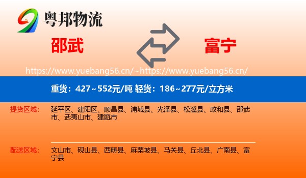 邵武到富宁县物流
