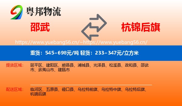 邵武到杭锦后旗物流