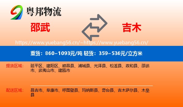邵武到吉木萨尔县物流