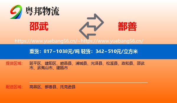 邵武到鄯善县物流