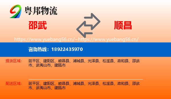 邵武到顺昌县物流