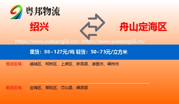 绍兴到定海区物流