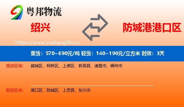 绍兴到港口区物流专线名片