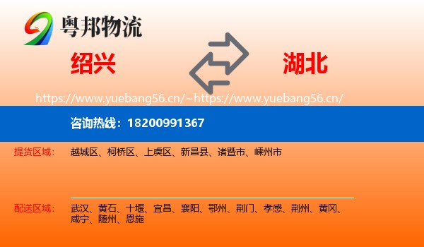 绍兴到湖北物流