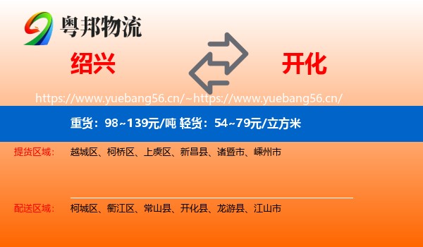 绍兴到开化县物流