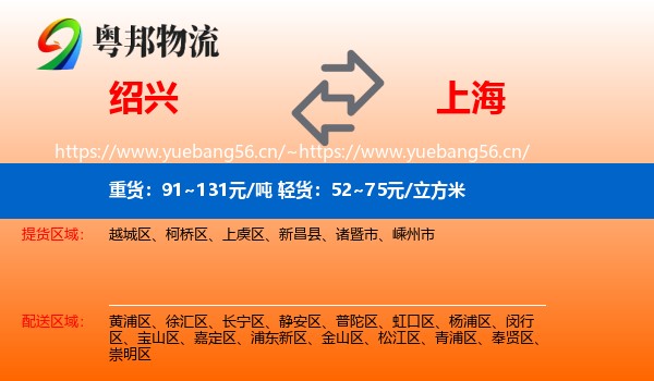 绍兴到上海物流