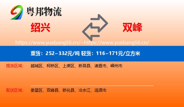 绍兴到双峰县物流