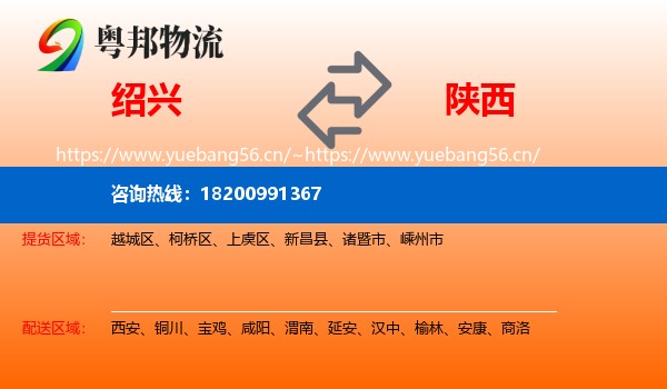 绍兴到陕西物流专线
