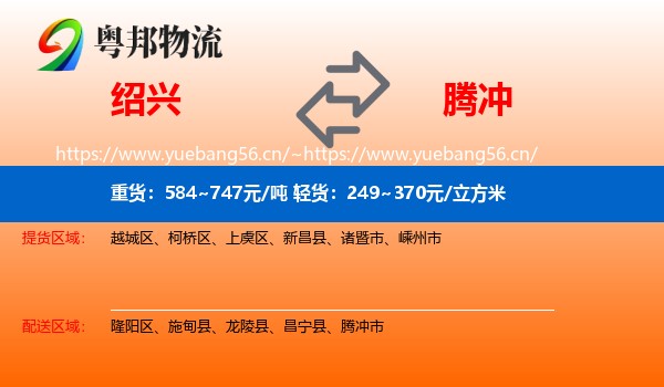 绍兴到腾冲市物流