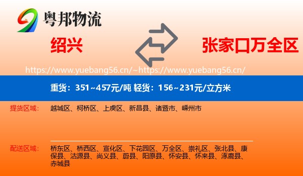 绍兴到万全区物流