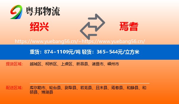 绍兴到焉耆县物流