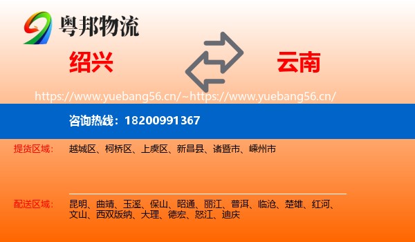 绍兴到云南物流专线