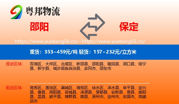 邵阳到保定物流专线