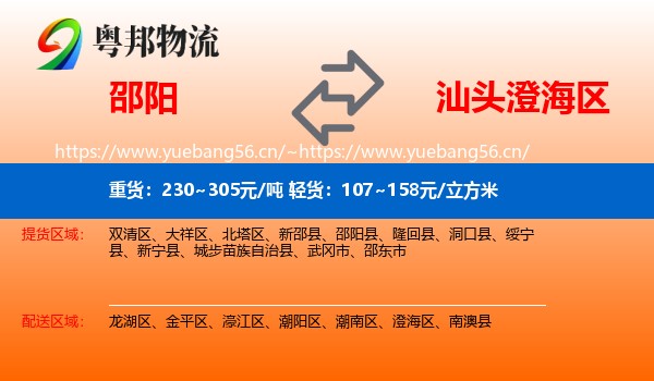 邵阳到澄海区物流