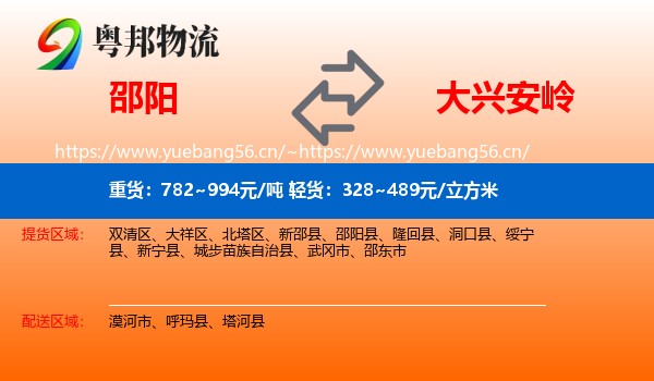 邵阳到大兴安岭物流专线