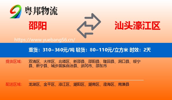 邵阳到濠江区物流专线名片