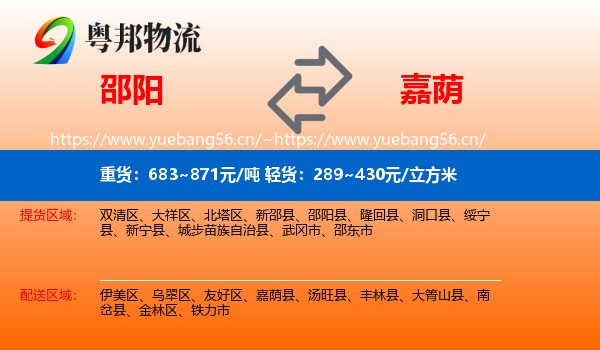 邵阳到嘉荫县物流