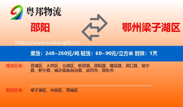 邵阳到梁子湖区物流 邵阳到梁子湖区物流专线名片